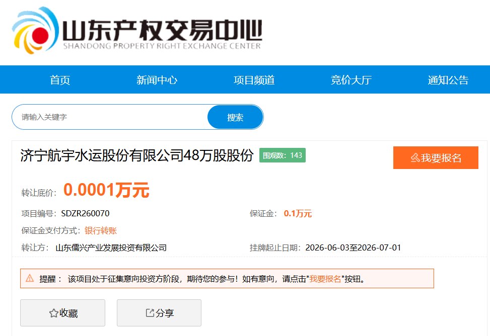 1元清仓48万股！济宁孔子文旅全资子公司欲转让微山一航运公司股权