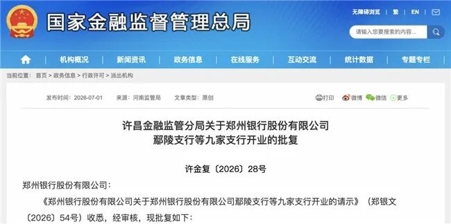 103家村镇银行解散、“村改支”加速，上半年商业银行网点净增长24家